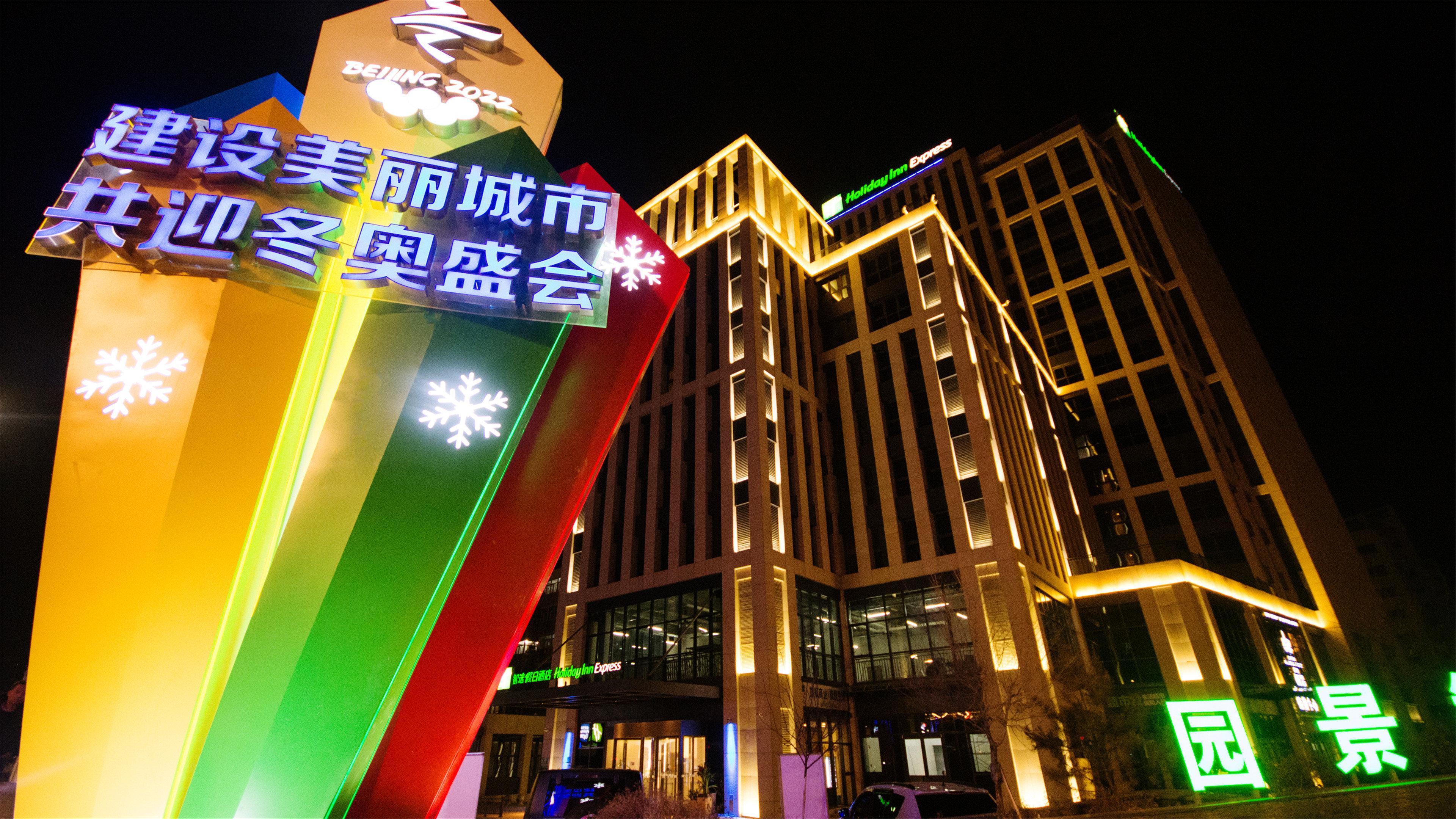 张家口园景智选假日酒店 外观 照片